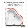 Карниз для ванны Akrilan Helena 135х135 (Усиленный 25 мм) MrKARNIZ фото 1
