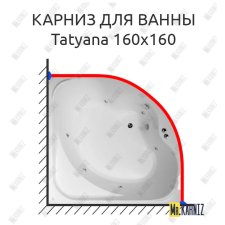 Карниз для ванны Akrilan Tatyana 160х160 Усиленный 25 мм MrKARNIZ