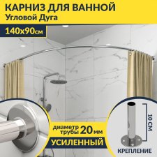 Карниз для ванной Угловой Асимметричный Дуга 140х90 Усиленный 20 мм