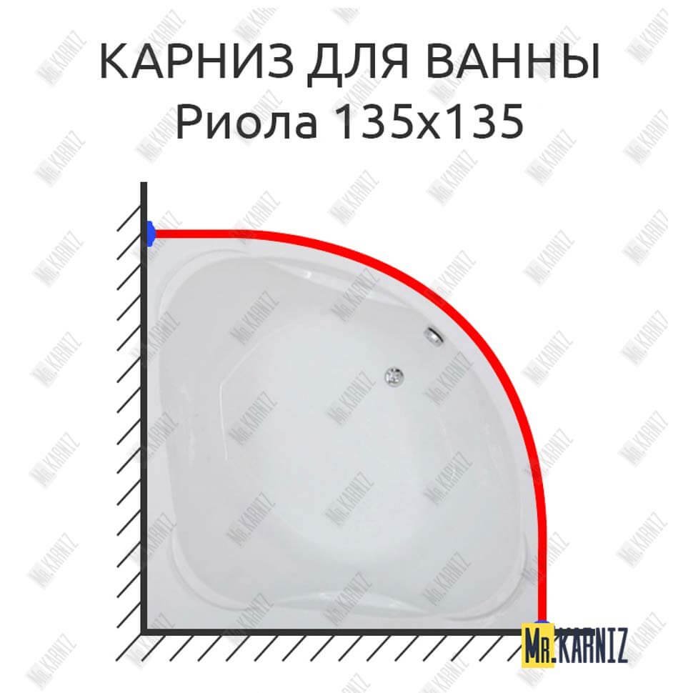 Карниз для ванны Bas Риола 135х135 Усиленный 20 мм MrKARNIZ