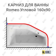 Карниз для ванны Riho Romeo Угловой 160х90 Усиленный 25 мм MrKARNIZ