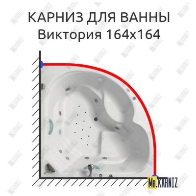 Карниз для ванны Bellrado Виктория 164х164 Усиленный 20 мм MrKARNIZ