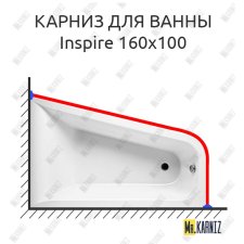 Карниз для ванны Am.Pm Inspire 160х100 Усиленный 25 мм MrKARNIZ