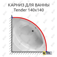 Карниз для ванны Am.Pm Tender 140х140 Усиленный 25 мм MrKARNIZ