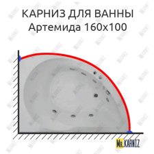 Карниз для ванны Aquatek Артемида 160х100 Усиленный 20 мм MrKARNIZ