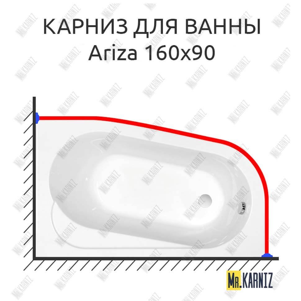 Карниз для ванны Cersanit Ariza 160х90 Усиленный 20 мм MrKARNIZ