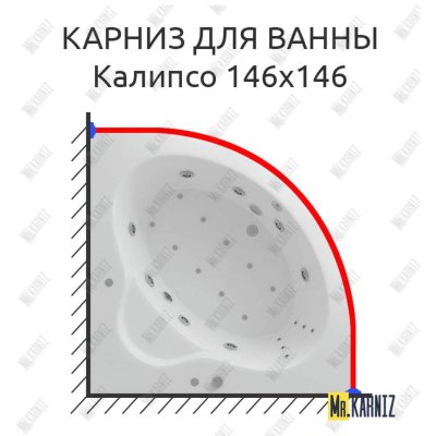 Карниз для ванны Aquatek Калипсо 146х146 Усиленный 20 мм MrKARNIZ