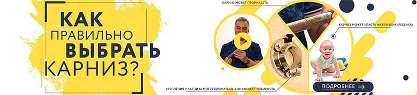Карнизы - подбор по параметрам в Казани.